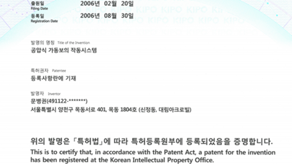 특허 10-0620761호 외 다수