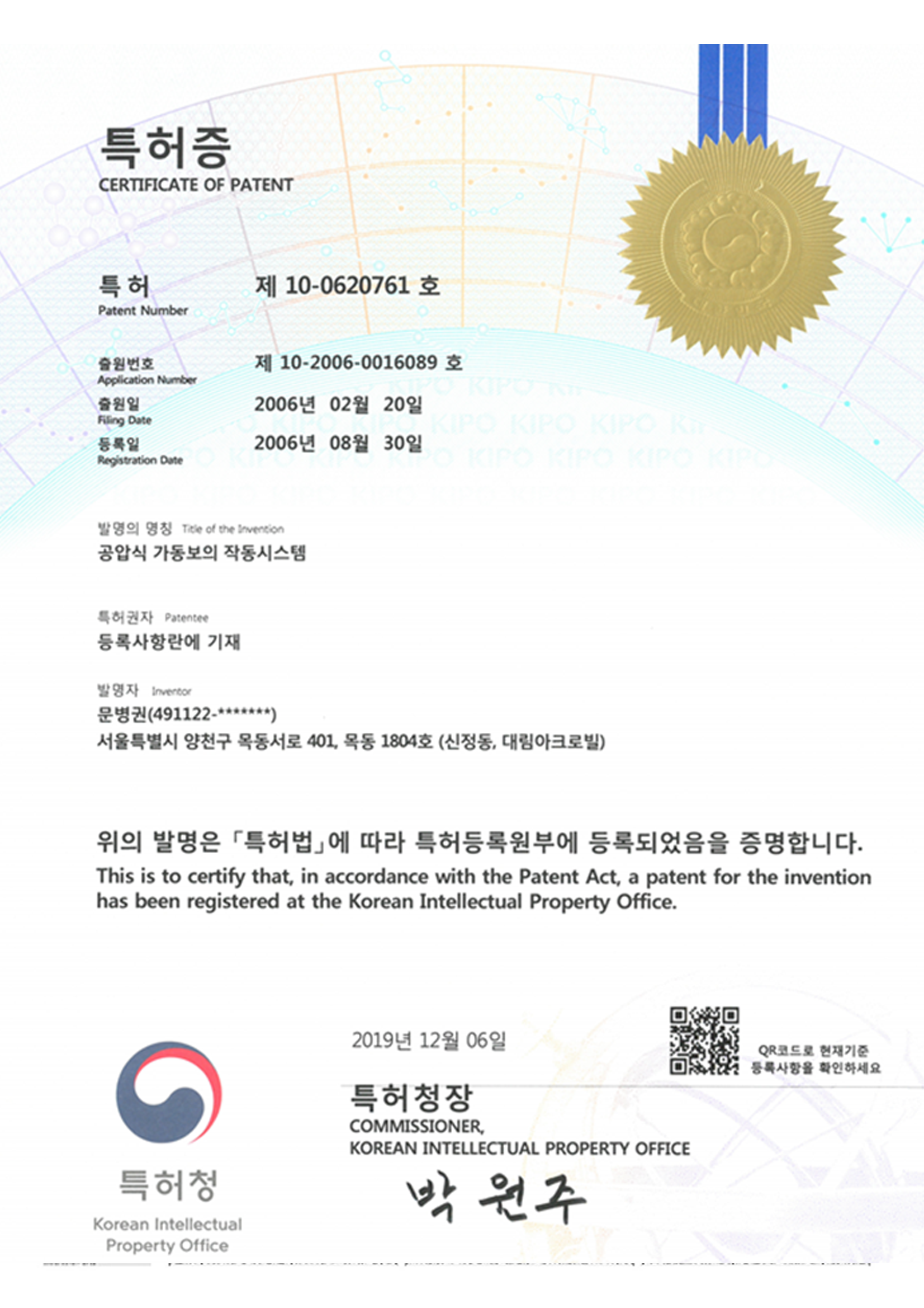 특허 10-0620761호 외 다수